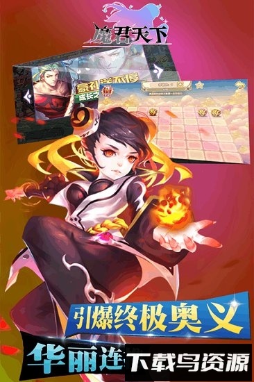魔君天下果盘版截图1