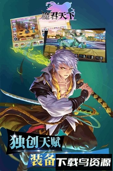 魔君天下果盘版截图4