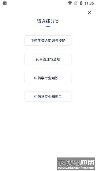 敬之课堂官方版截图2