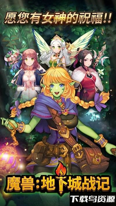 魔兽地下城战记手游截图1