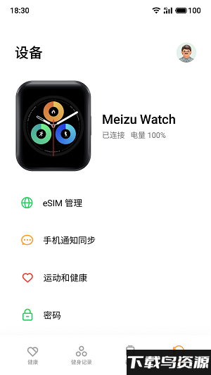 魅族穿戴最新版截图1