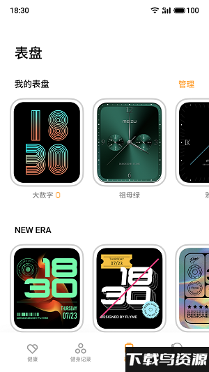 魅族穿戴最新版截图2