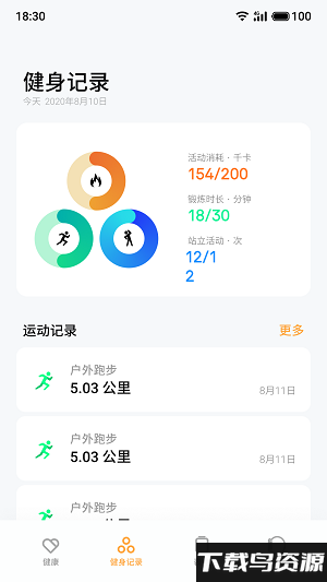 魅族穿戴最新版截图3
