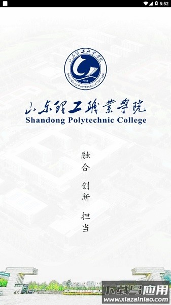 山东理工职业学院智慧理职截图1