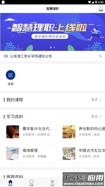 山东理工职业学院智慧理职截图2