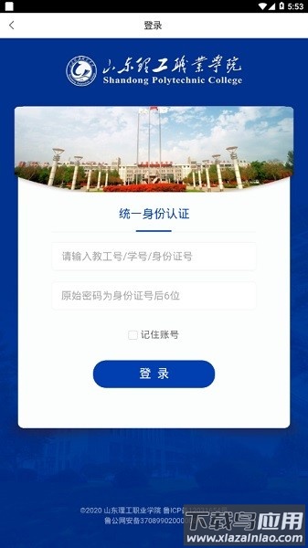 山东理工职业学院智慧理职截图3