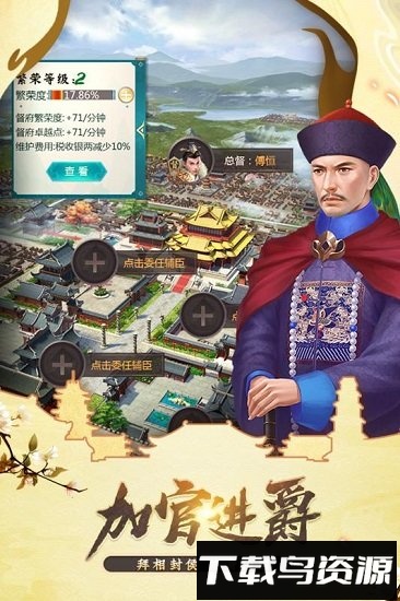 魅族版我在大清当皇帝截图1