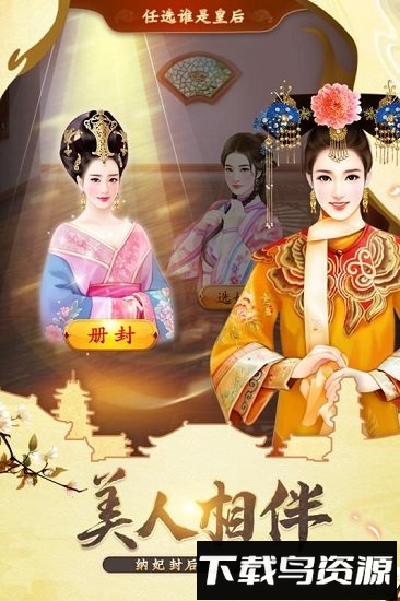 魅族版我在大清当皇帝截图2