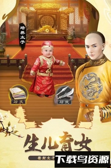 魅族版我在大清当皇帝截图3