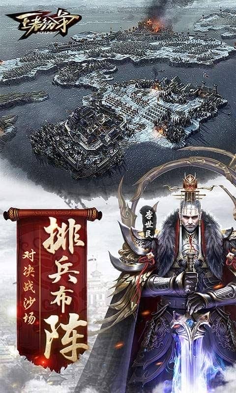 王者纷争手游下载