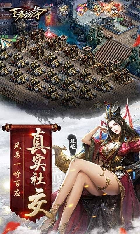 王者纷争官方版截图4