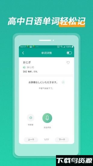 高中日语口语秀app下载