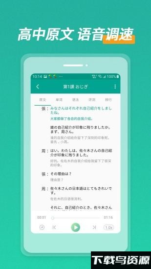 高中日语口语秀app最新版截图1