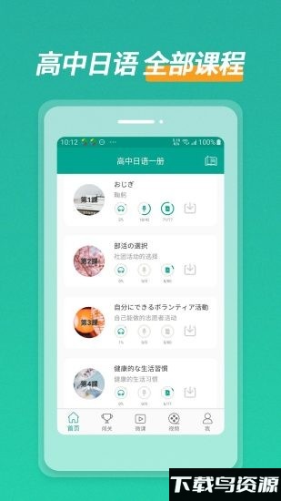 高中日语口语秀app最新版截图4