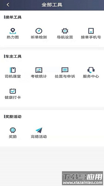 江西出租司机端最新版下载