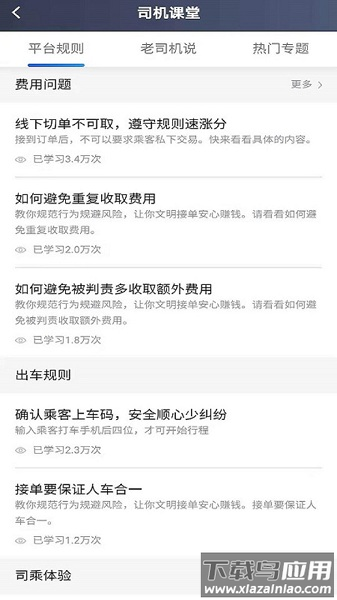 江西出租司机端软件截图1