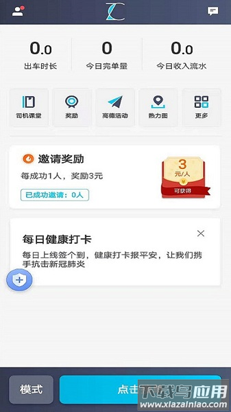江西出租司机端软件截图3