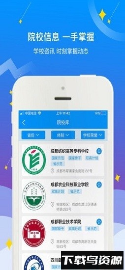 高职助手最新版截图2