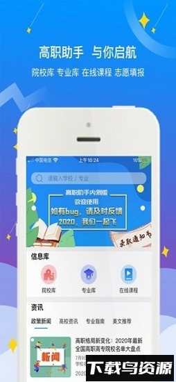 高职助手最新版截图3