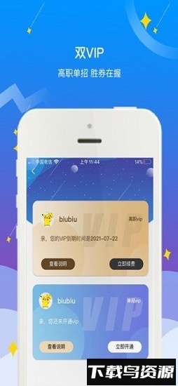 高职助手最新版截图4