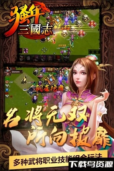 骚年三国志无限金币版下载