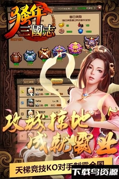 骚年三国志破解版截图1