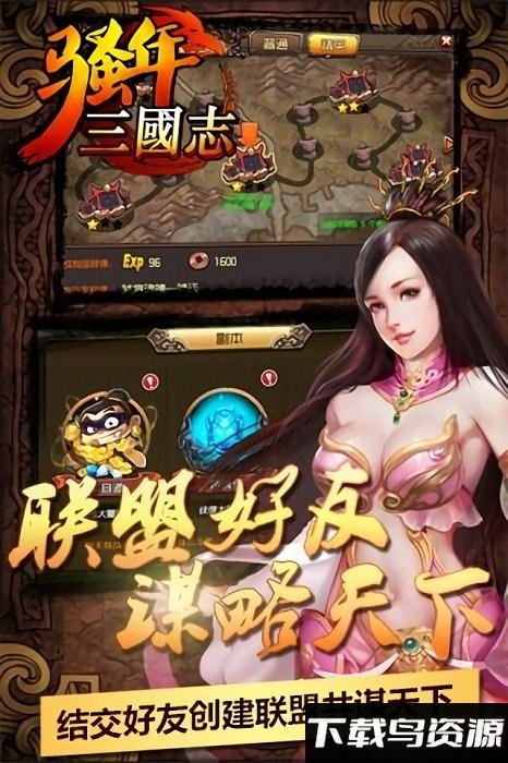骚年三国志破解版截图3