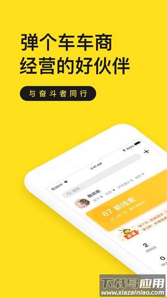 弹个车商家版最新版截图2