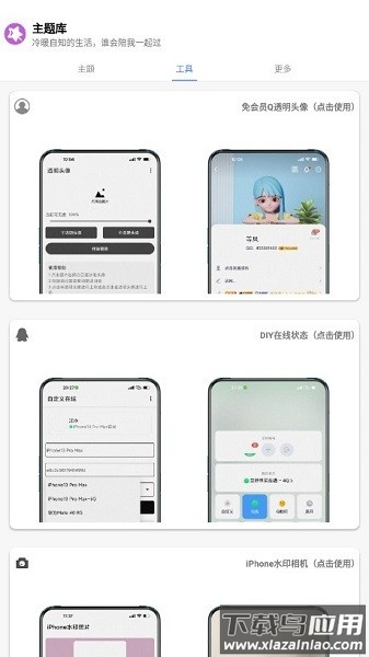 清欢主题库app截图1