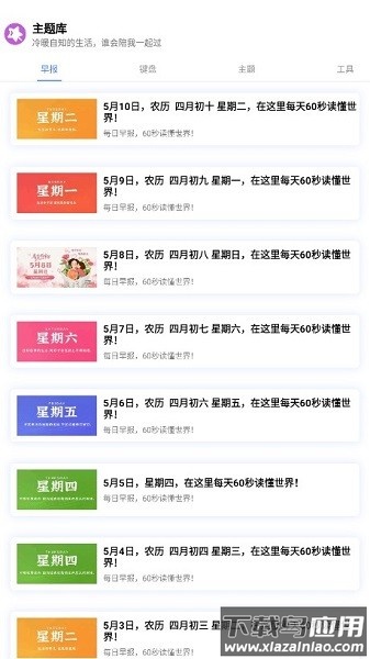 清欢主题库app截图2