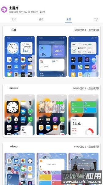 清欢主题库app截图3