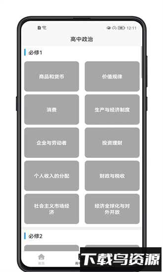 高中政治教程电子版软件截图1