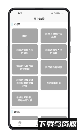 高中政治教程电子版软件截图2