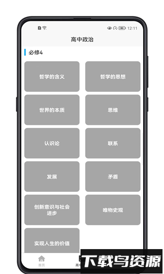 高中政治教程电子版软件截图3