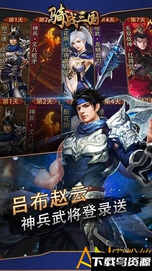 骑战三国安粉丝服截图1