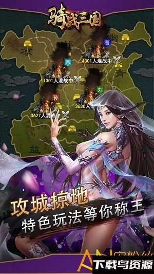 骑战三国安粉丝服截图2