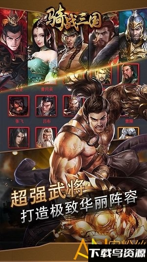 骑战三国安粉丝服截图4