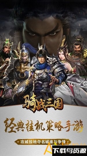 骑战三国安粉丝服截图5
