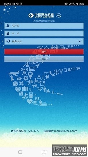 东航机务平台客户端截图1
