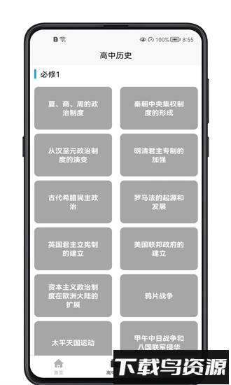 高中历史教程电子版截图1