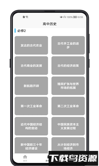 高中历史教程电子版截图2