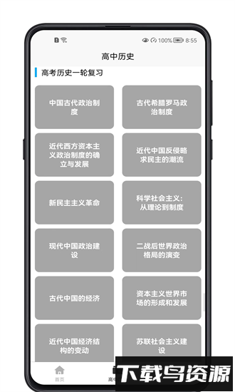 高中历史教程电子版截图3