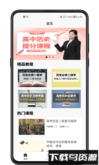 高中历史教程电子版截图4