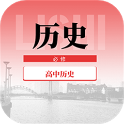 高中历史教程电子版