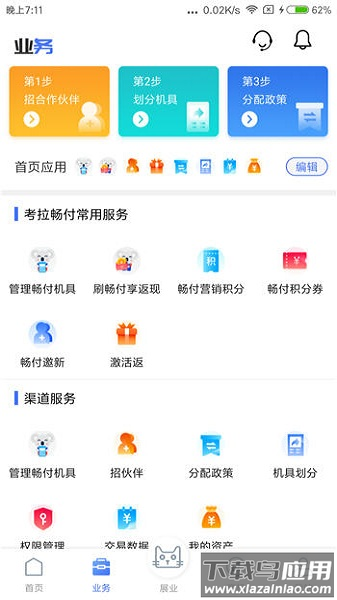 展业猫最新版下载