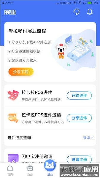 展业猫最新版截图1