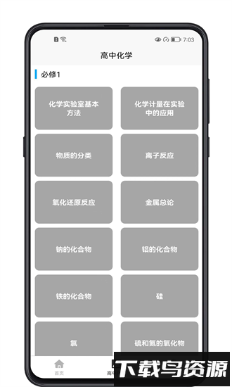 高中化学宝典app截图1