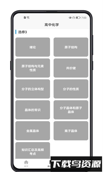 高中化学宝典app截图2