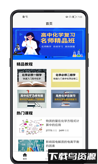 高中化学宝典app截图4
