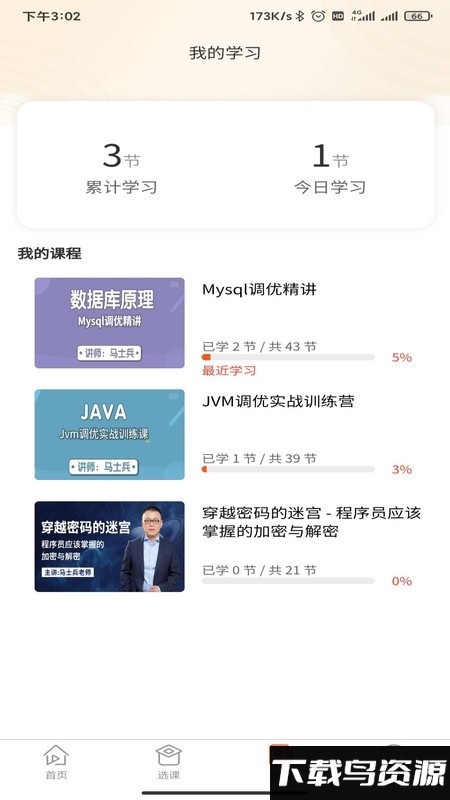 马士兵app截图1